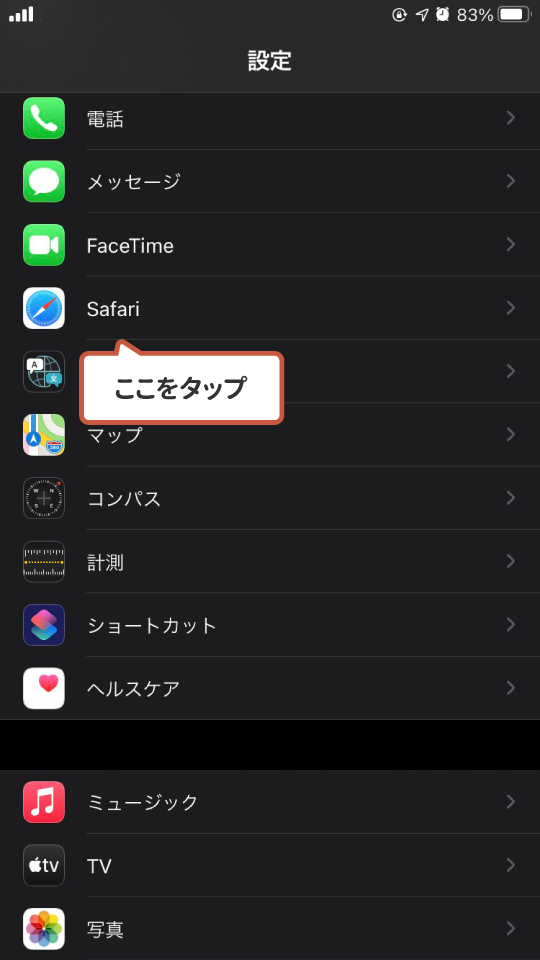 キャッシュ削除 iOS/iPadOS Safari2