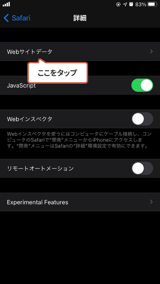 キャッシュ削除 iOS/iPadOS Safari4