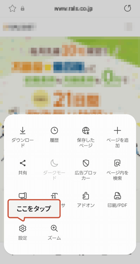 シークレットモード Android OS Samsung5