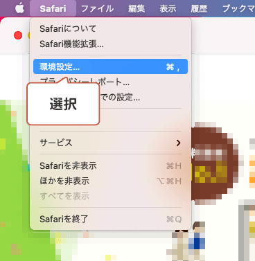 シークレットモード macOS Safari3