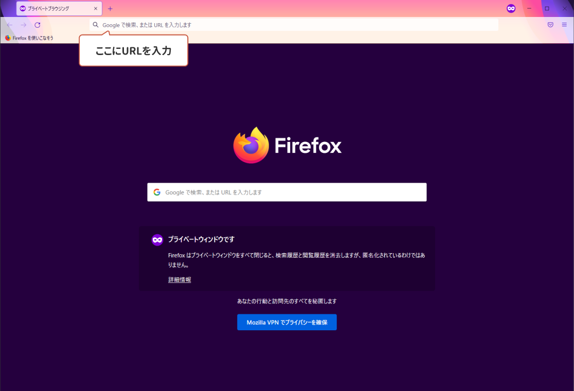 シークレットモード Windows Firefox2