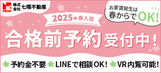 株式会社七隈不動産