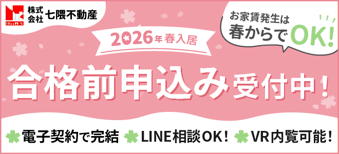 株式会社七隈不動産