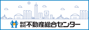 株式会社不動産総合センター