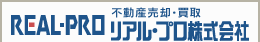 リアル・プロ株式会社