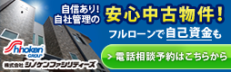 株式会社シノケンファシリティーズ