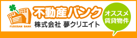 不動産バンク 株式会社夢クリエイト
