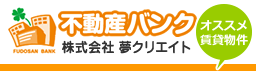 不動産バンク 株式会社夢クリエイト