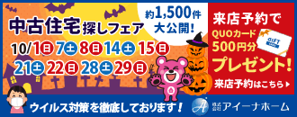 株式会社アイーナホーム