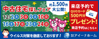 株式会社アイーナホーム