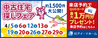 株式会社アイーナホーム