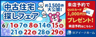 株式会社アイーナホーム