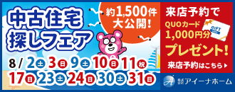 株式会社アイーナホーム
