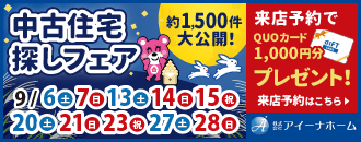 株式会社アイーナホーム