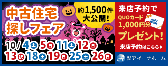 株式会社アイーナホーム