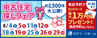 株式会社アイーナホーム