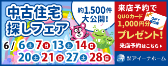 株式会社アイーナホーム