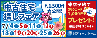 株式会社アイーナホーム