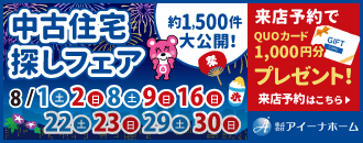 株式会社アイーナホーム