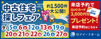 株式会社アイーナホーム