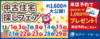 株式会社アイーナホーム