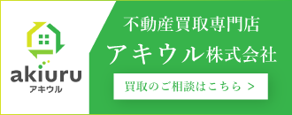 アキウル株式会社