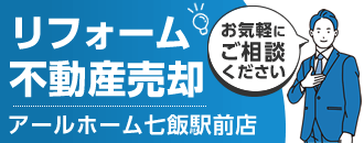 株式会社アールホーム 七飯駅前店