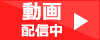 有限会社あすなろ宅建 動画配信中