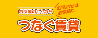 つなぐ賃貸 株式会社ベネフィット