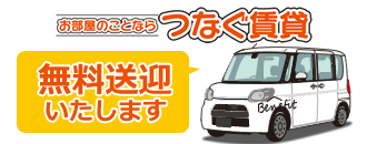 つなぐ賃貸 株式会社ベネフィット