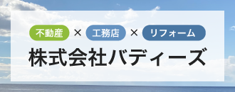 株式会社バディーズ