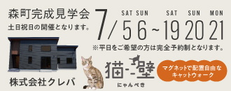 株式会社クレバ
