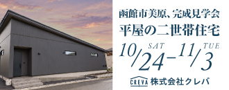 株式会社クレバ