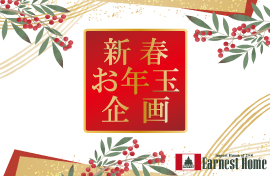 株式会社アーニストホーム