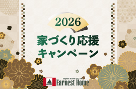 株式会社アーニストホーム
