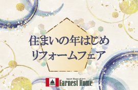 株式会社アーニストホーム