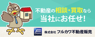 株式会社フルカワ不動産販売