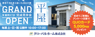 グローバルホーム株式会社