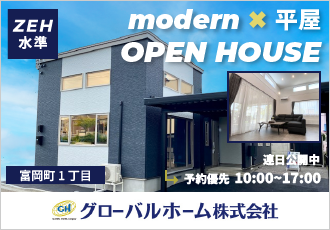 グローバルホーム株式会社