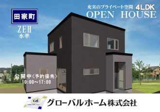 グローバルホーム株式会社
