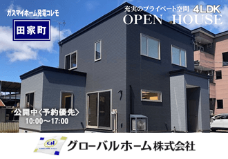 グローバルホーム株式会社