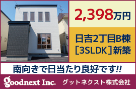 グッドネクスト株式会社 函館支店