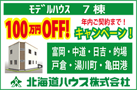 北海道ハウス株式会社