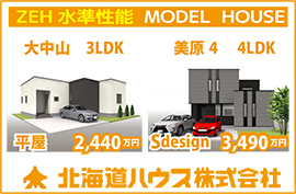 北海道ハウス株式会社