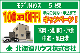 北海道ハウス株式会社