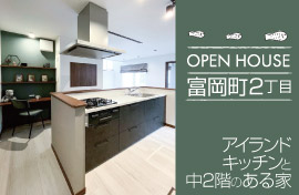 株式会社ホーム企画　OPEN HOUSE 富岡町2丁目 アイランドキッチンの中2階のある家