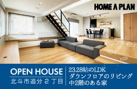 株式会社ホーム企画　グリーンヴィラP17-27｜ZEH水準｜中2階｜角地｜ダウンフロア