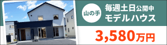 ユニバーサルホーム函館店 有限会社堀内建設