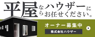 株式会社ハウザー