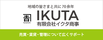 有限会社イクタ商事